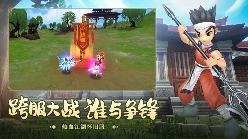 热血江湖手游