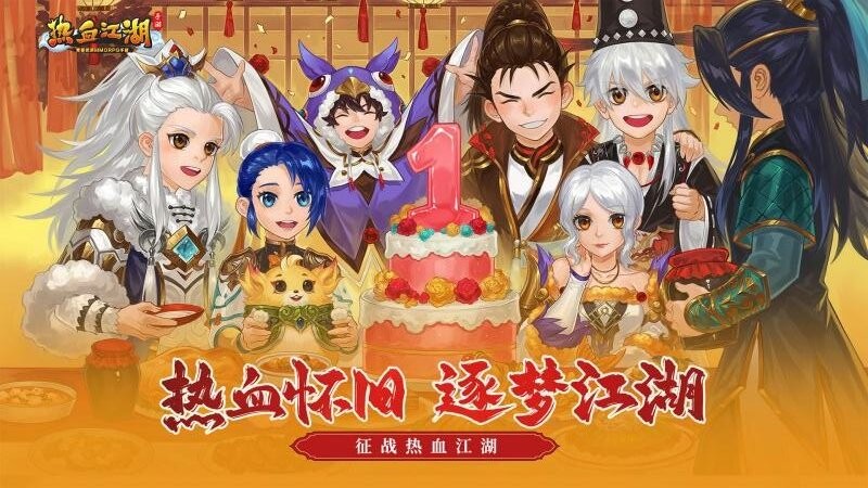 热血江湖手游