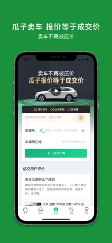 瓜子二手车app