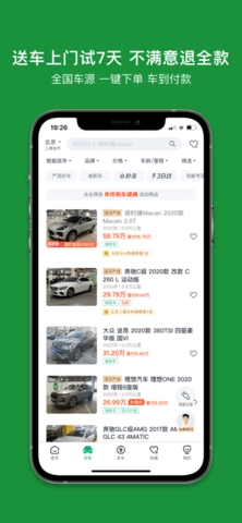 瓜子二手车app