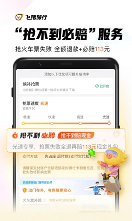 飞猪旅行app官方