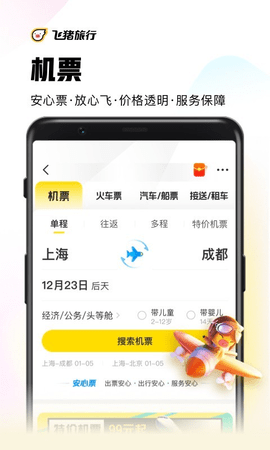 飞猪旅行app官方