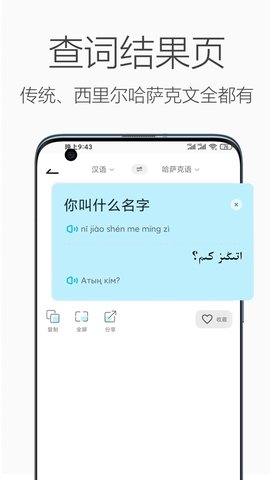 哈汉翻译官app