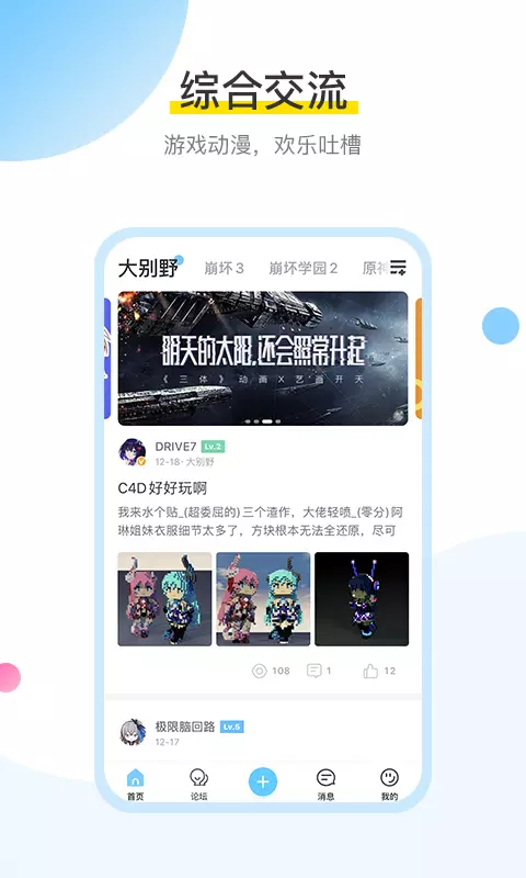 mihoyo米游社app官方版