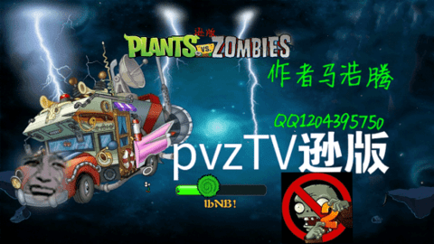 pvz逊版手机版