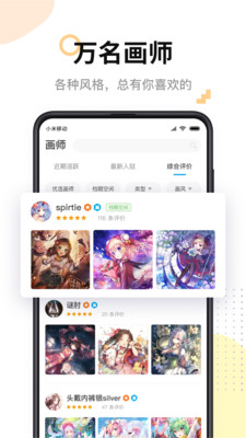 米画师app官方版