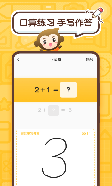 小猿口算检查神器app最新版