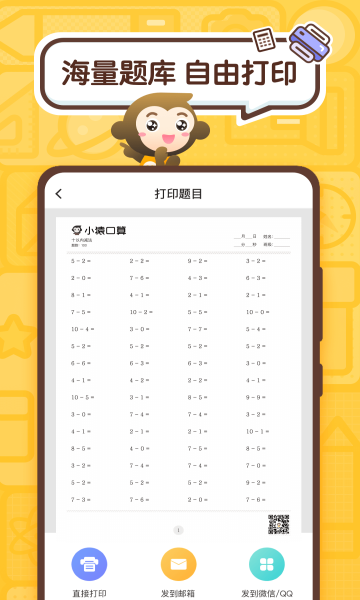 小猿口算检查神器app最新版