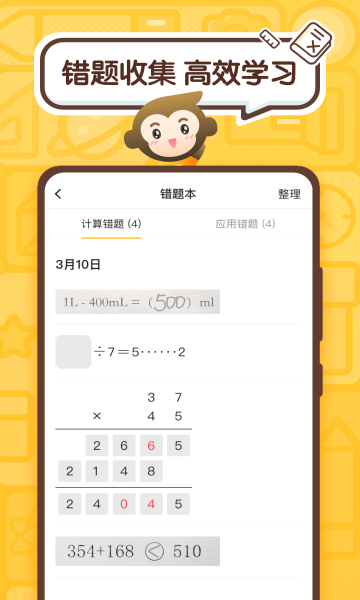 小猿口算检查神器app最新版