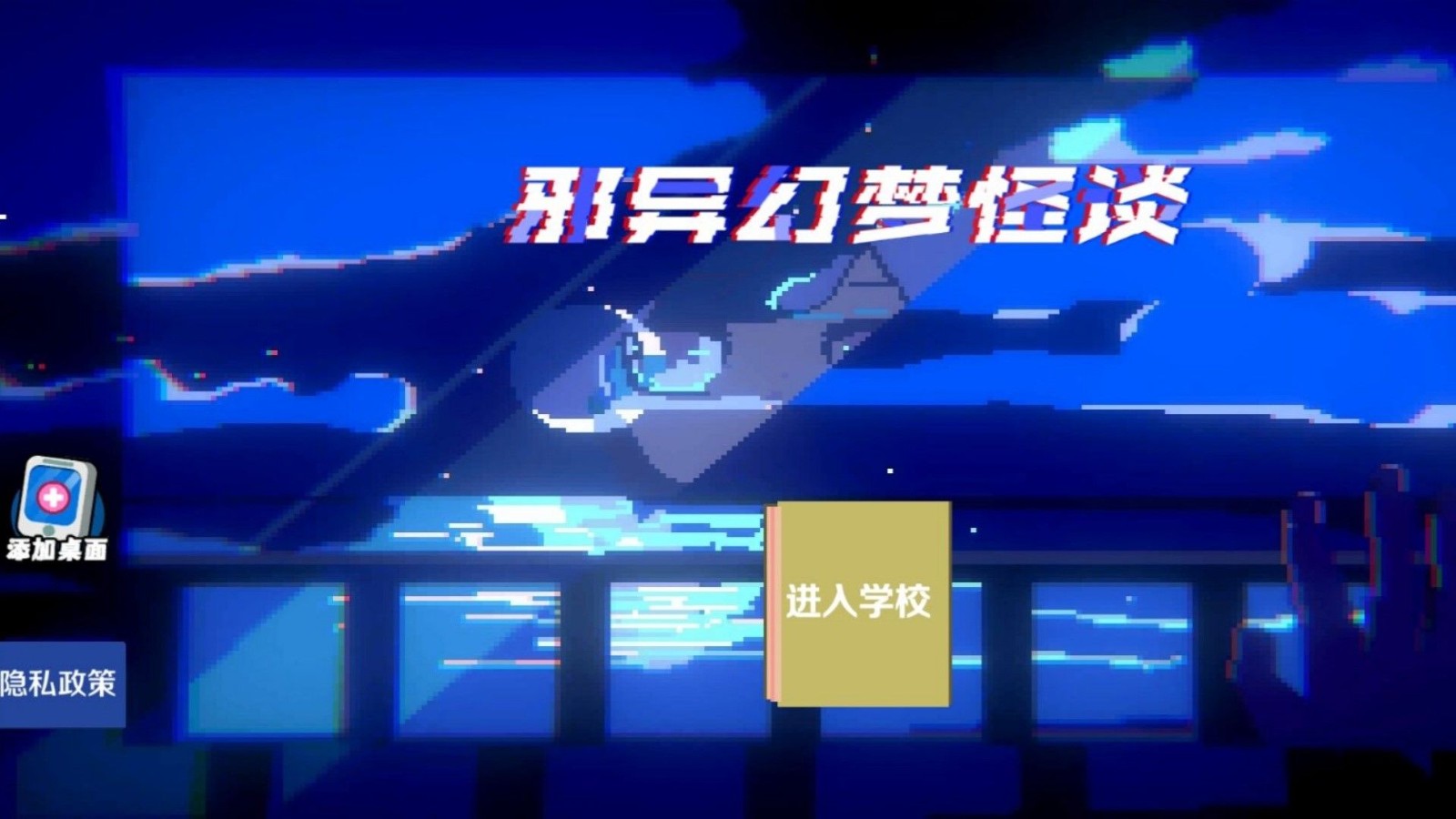 邪异幻梦怪谈游戏最新版