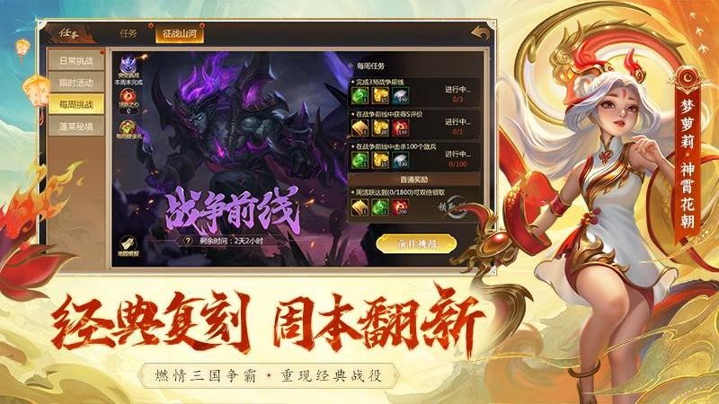 勺子梦三国手游官方版