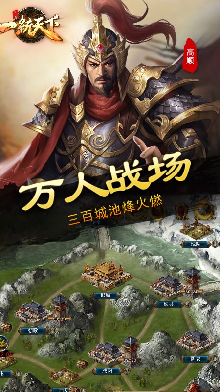 三国一统天下手游官方版