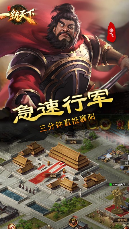三国一统天下手游官方版