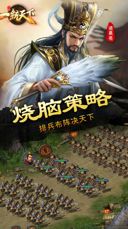三国一统天下手游官方版