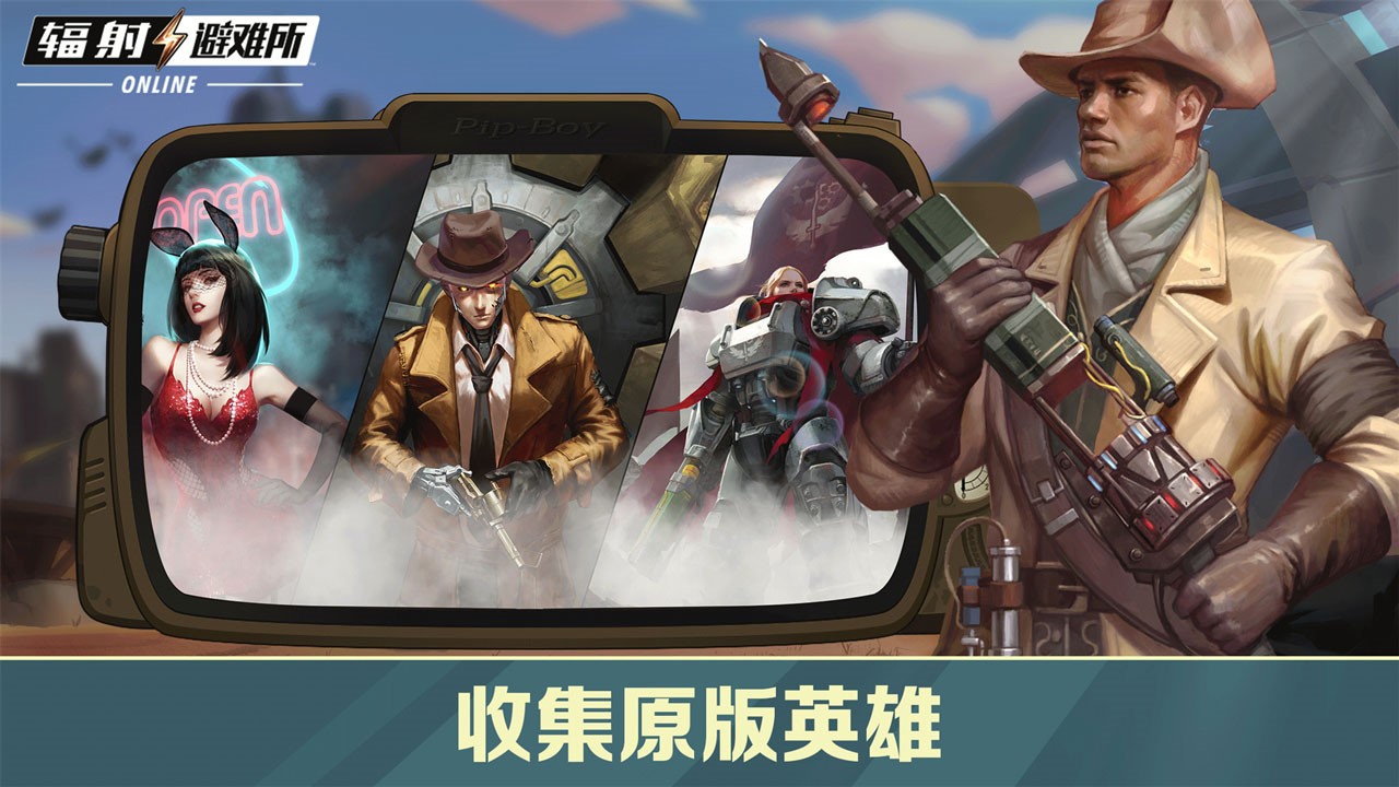 辐射避难所online官方版