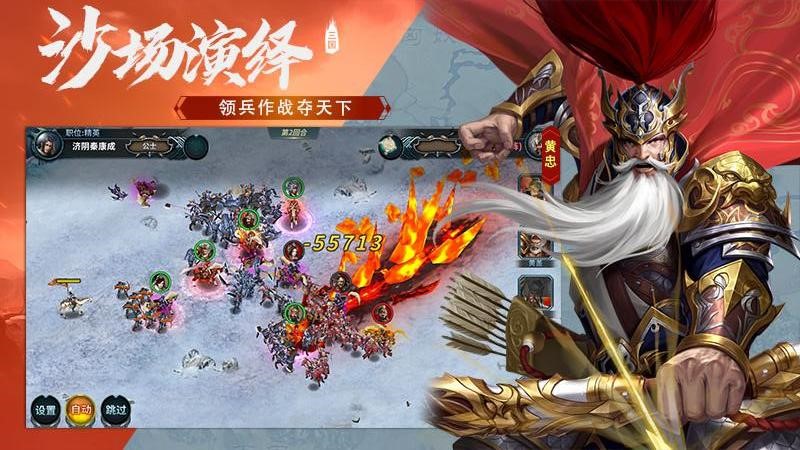 三国传说游戏2025最新手机版