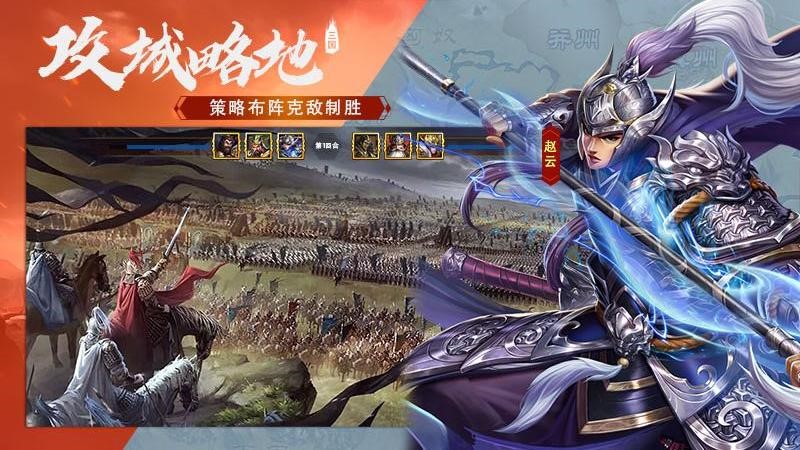 三国传说游戏2025最新手机版