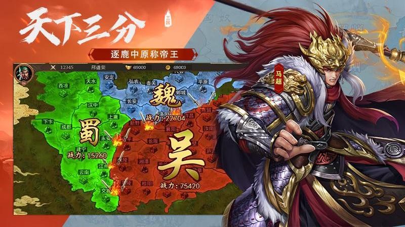 三国传说游戏2025最新手机版