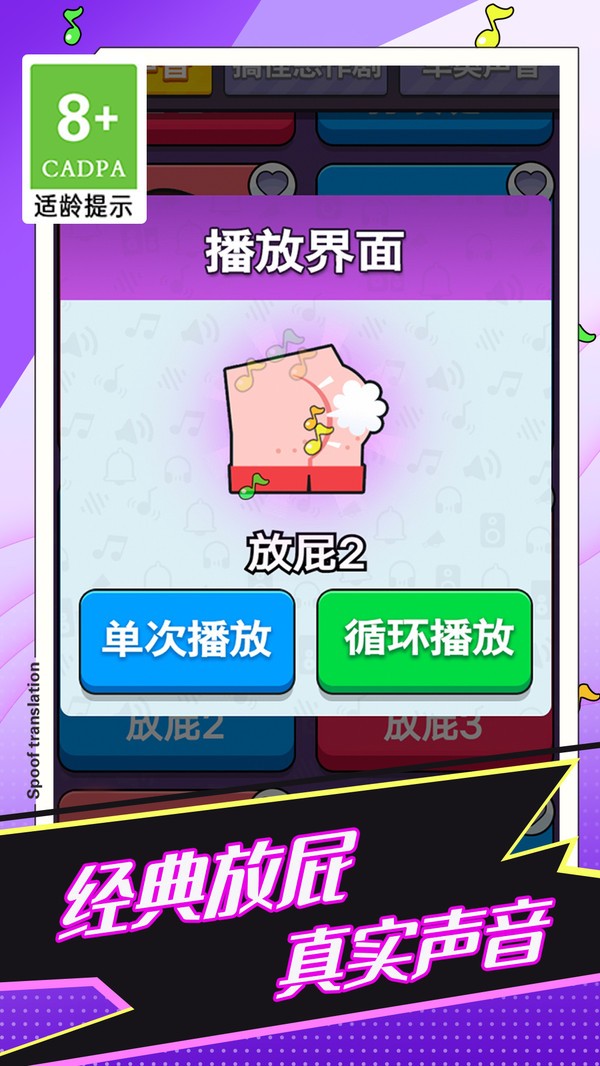放屁模拟器游戏