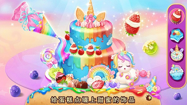 莉比小公主独角兽餐厅中文版