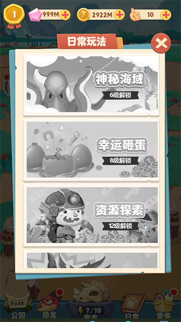 全民养恐龙最新版
