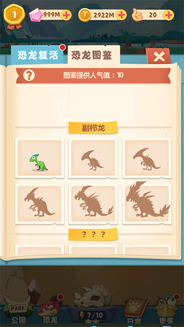 全民养恐龙最新版