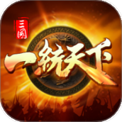 三国一统天下手游官方版