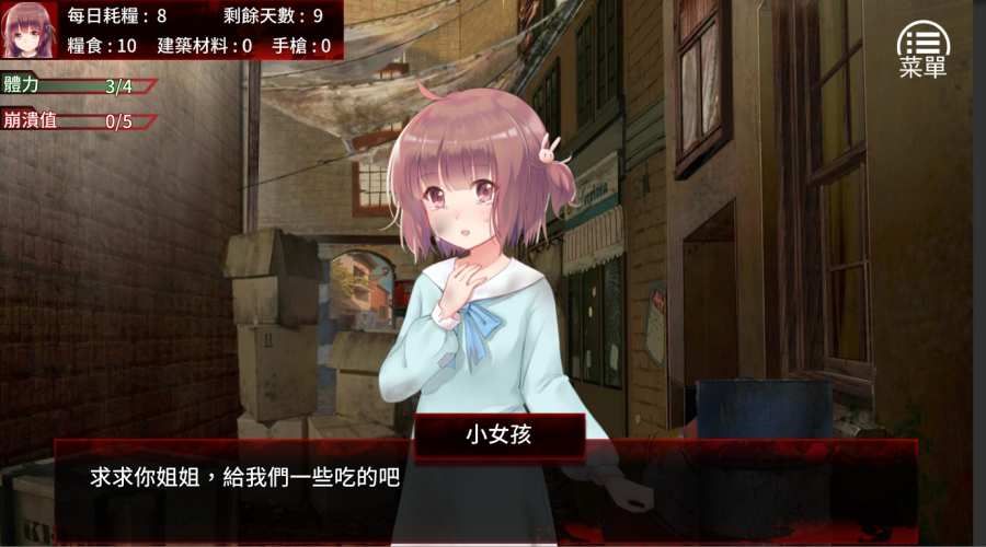 末日少女完整版汉化