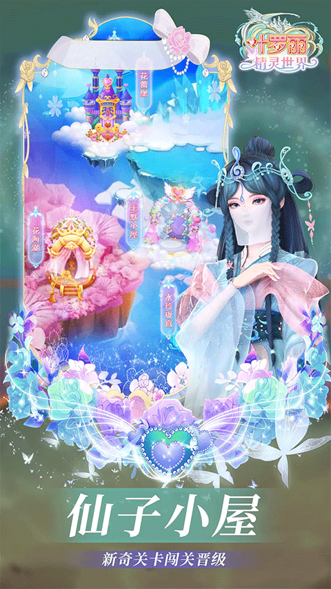 叶罗丽精灵世界游戏最新