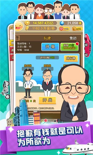 西虹市首富游戏中文版