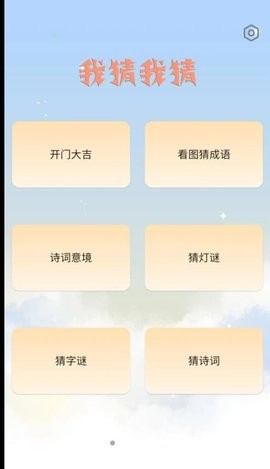 我猜我猜游戏中文版