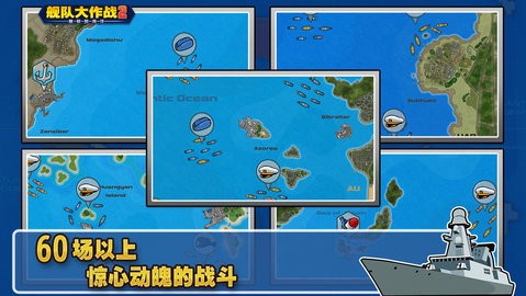舰队大作战2（fleet combat 2）游戏安卓版
