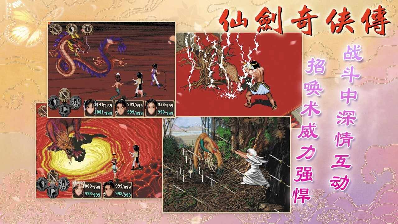 仙剑奇侠传dos版安卓版