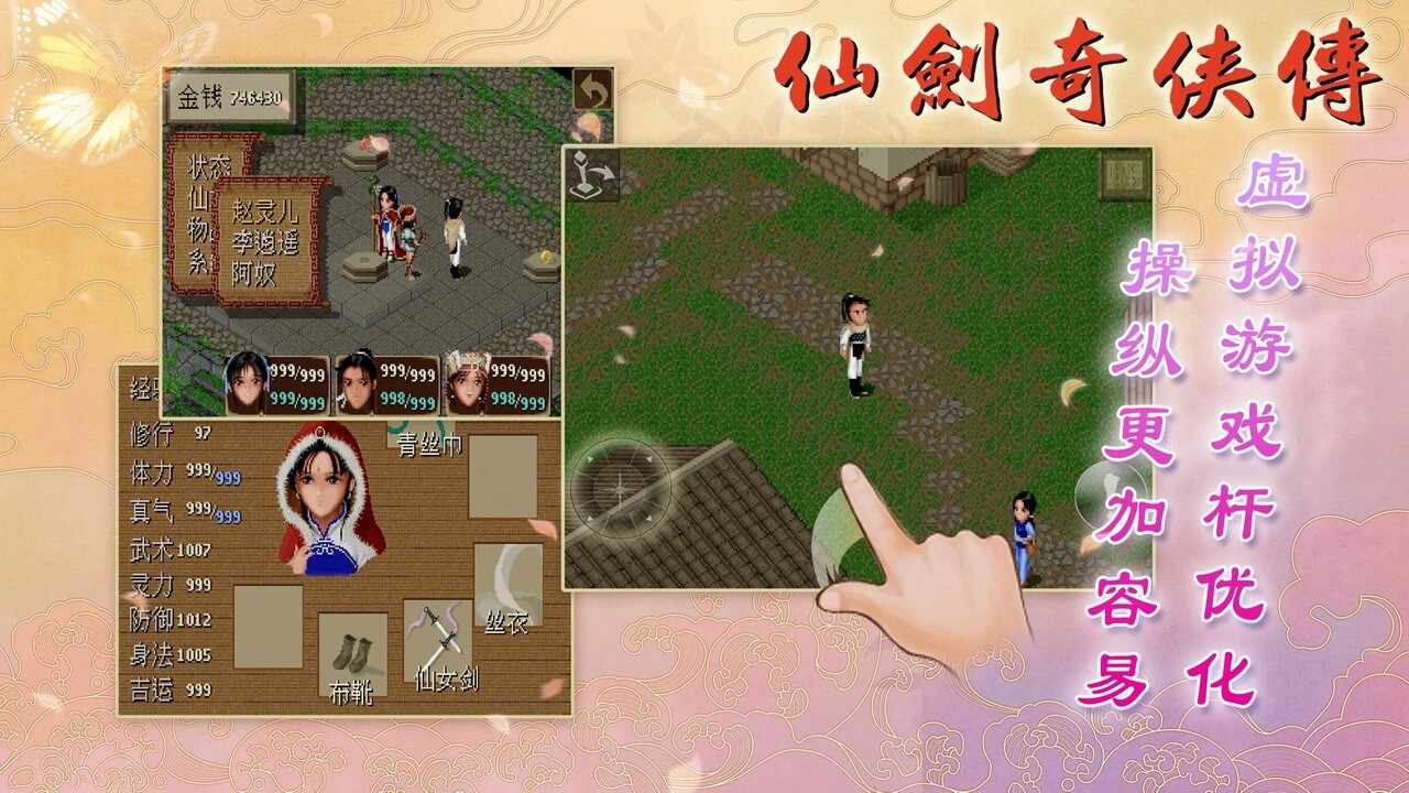 仙剑奇侠传dos版安卓版