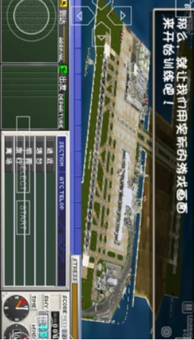 我是航空管制官汉化版游戏