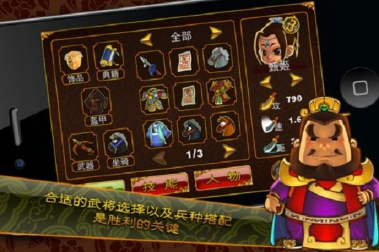 三国塔防魏传游戏手机版
