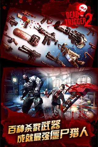 Dead Trigger 2游戏中文版