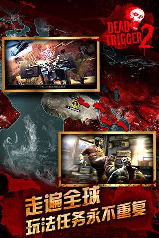 Dead Trigger 2游戏中文版