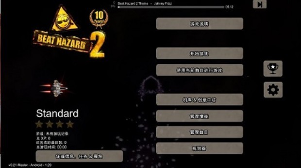 危险节奏2（Beat Hazard 2）最新版