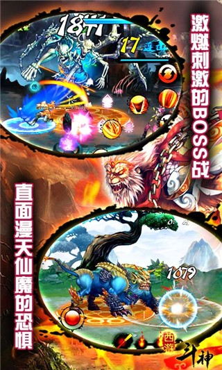 西游斗神游戏最新