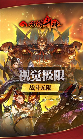 西游斗神游戏最新