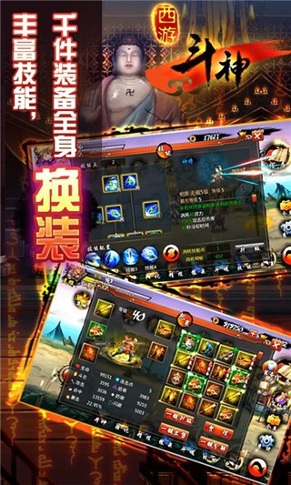 西游斗神游戏最新