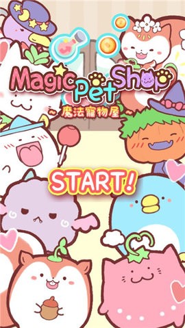 魔法宠物屋官方版