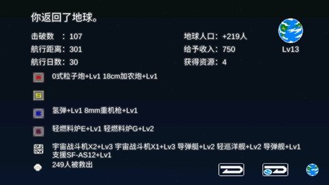 宇宙战舰物语中文版
