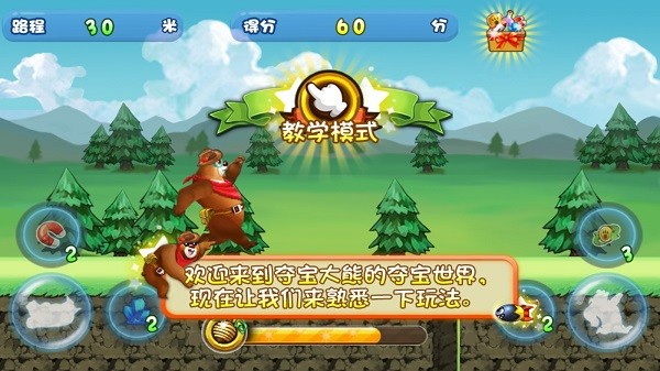 夺宝熊兵