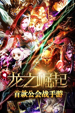 龙之崛起游戏安卓版
