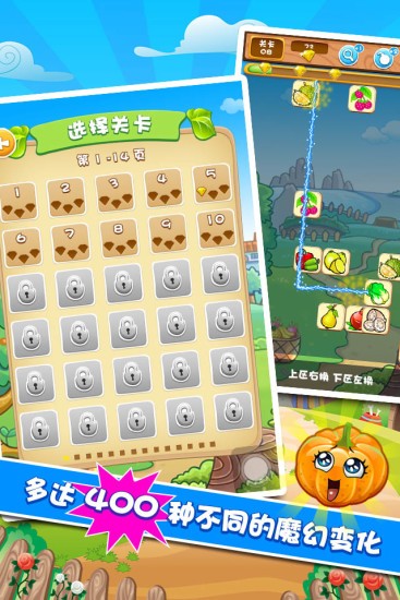 果蔬连连看3中文版
