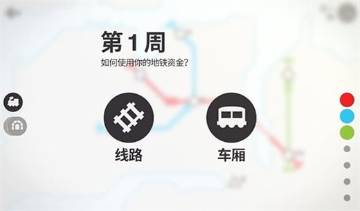 迷你地铁游戏手机版