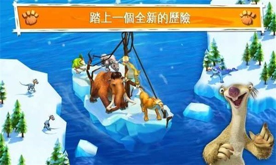 冰河世纪大冒险（Ice Age Adventures）中文版