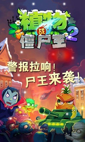 植物大战僵尸王2最新版